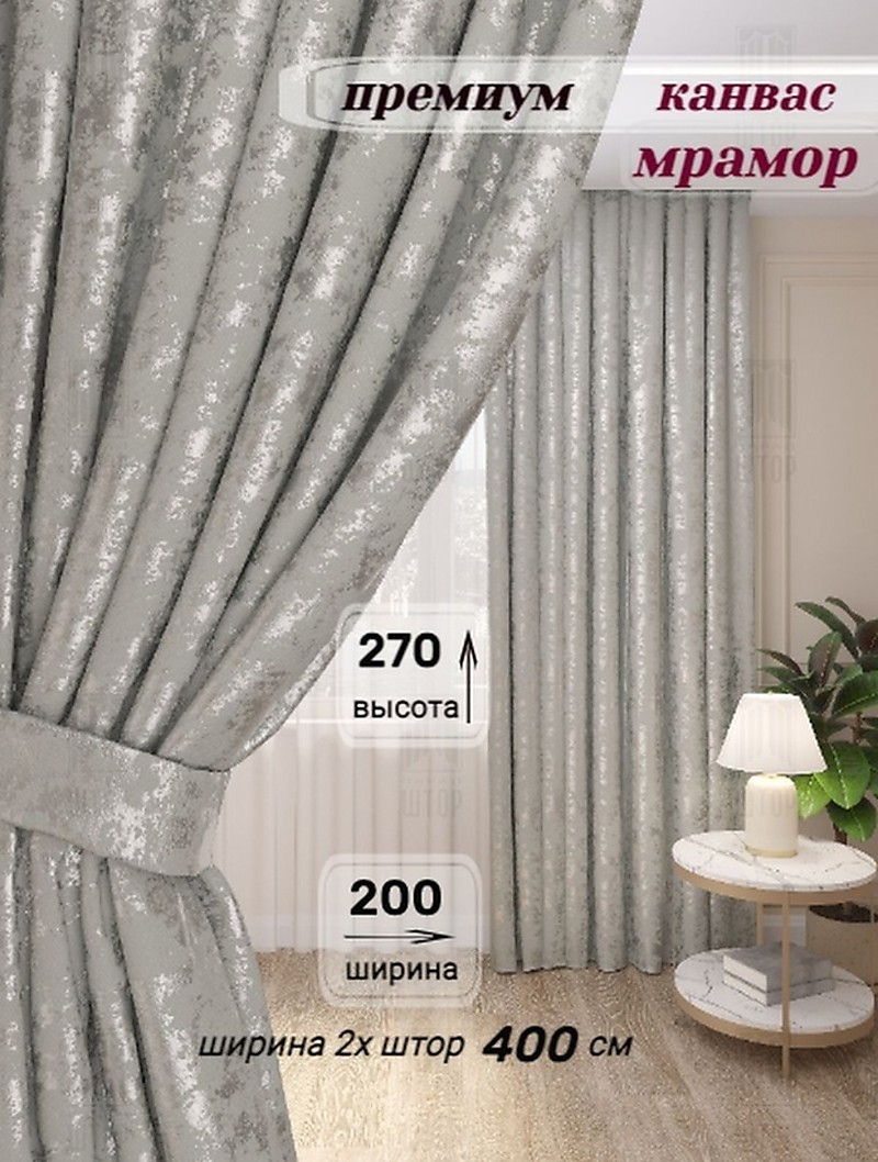 Шторы канвас мрамор